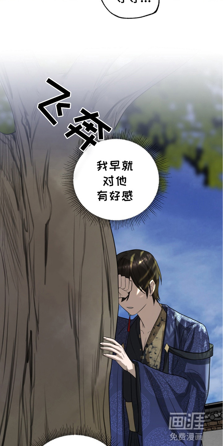 天帝难为 第6话 第21页