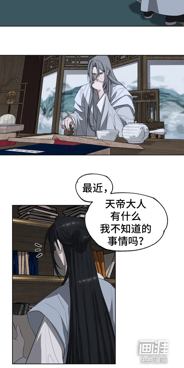 天帝难为 第7话 第1页