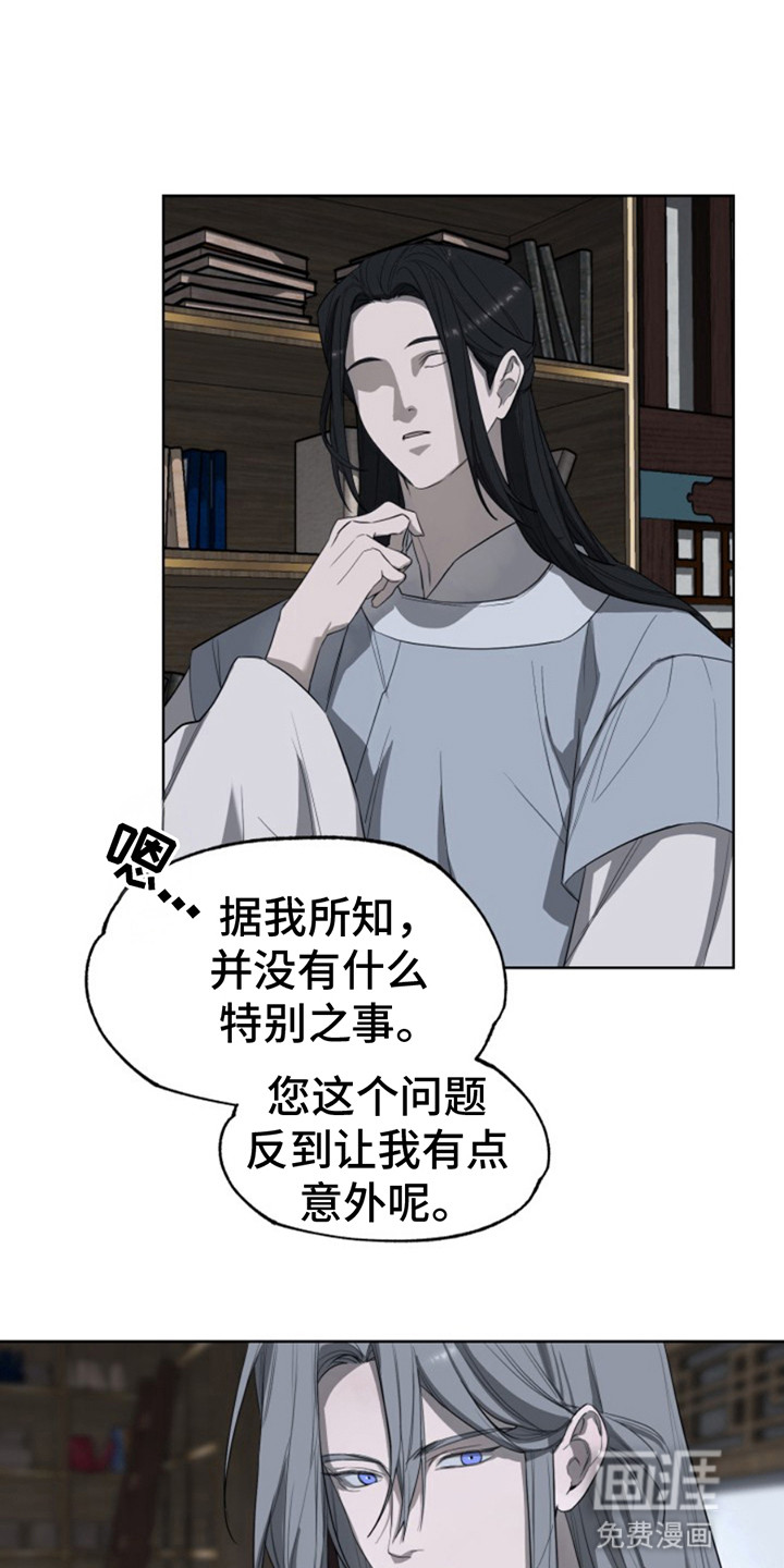 天帝难为 第7话 第2页