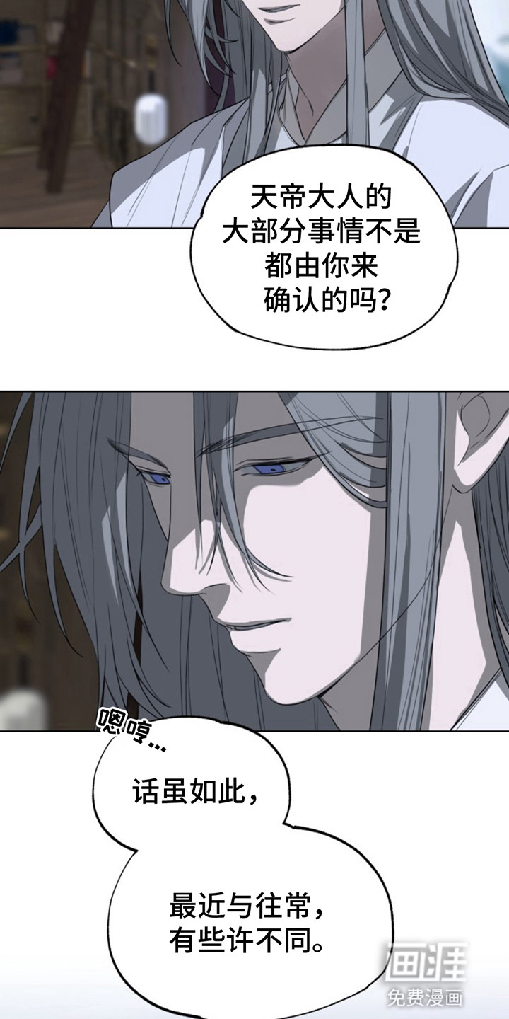 天帝难为 第7话 第3页