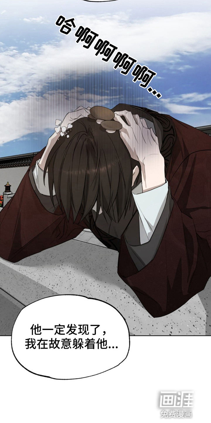 天帝难为 第7话 第4页