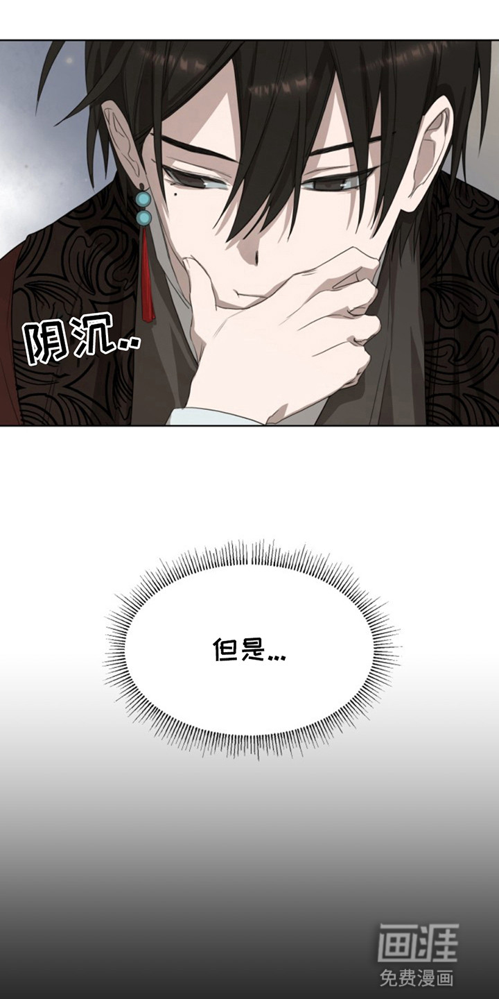 天帝难为 第7话 第5页