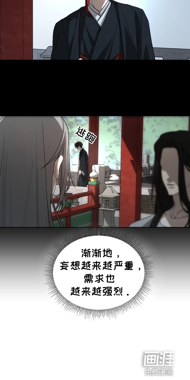 天帝难为 第7话 第10页