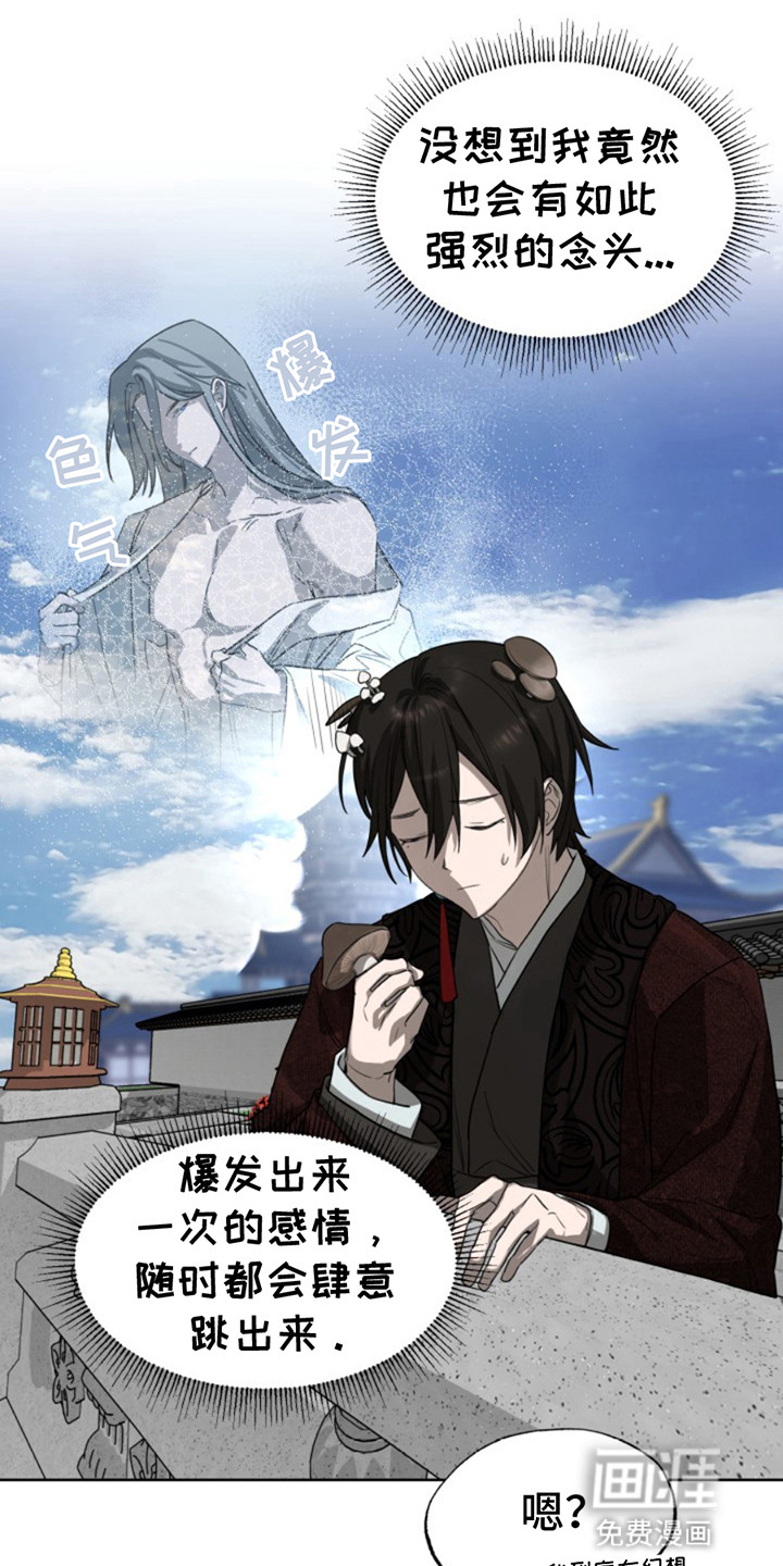 天帝难为 第7话 第11页