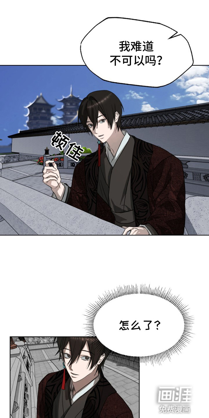 天帝难为 第7话 第13页