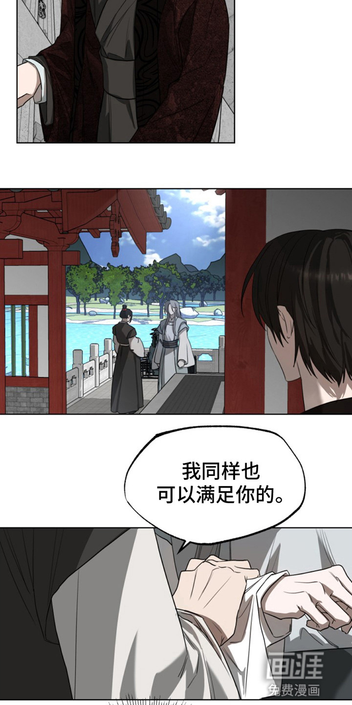 天帝难为 第7话 第14页