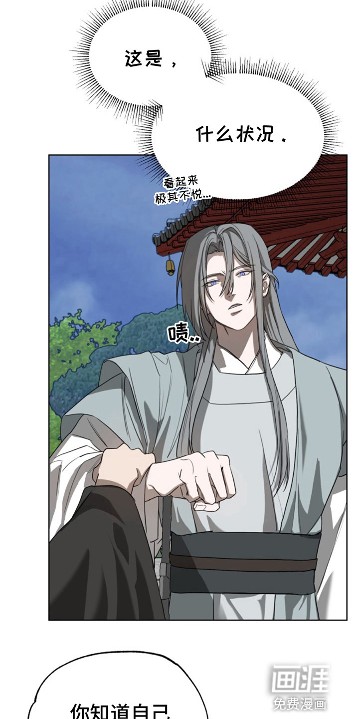 天帝难为 第7话 第15页