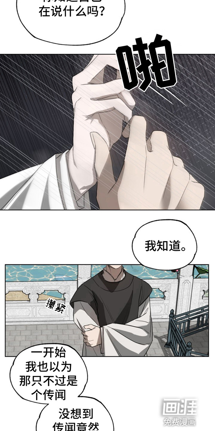 天帝难为 第7话 第16页