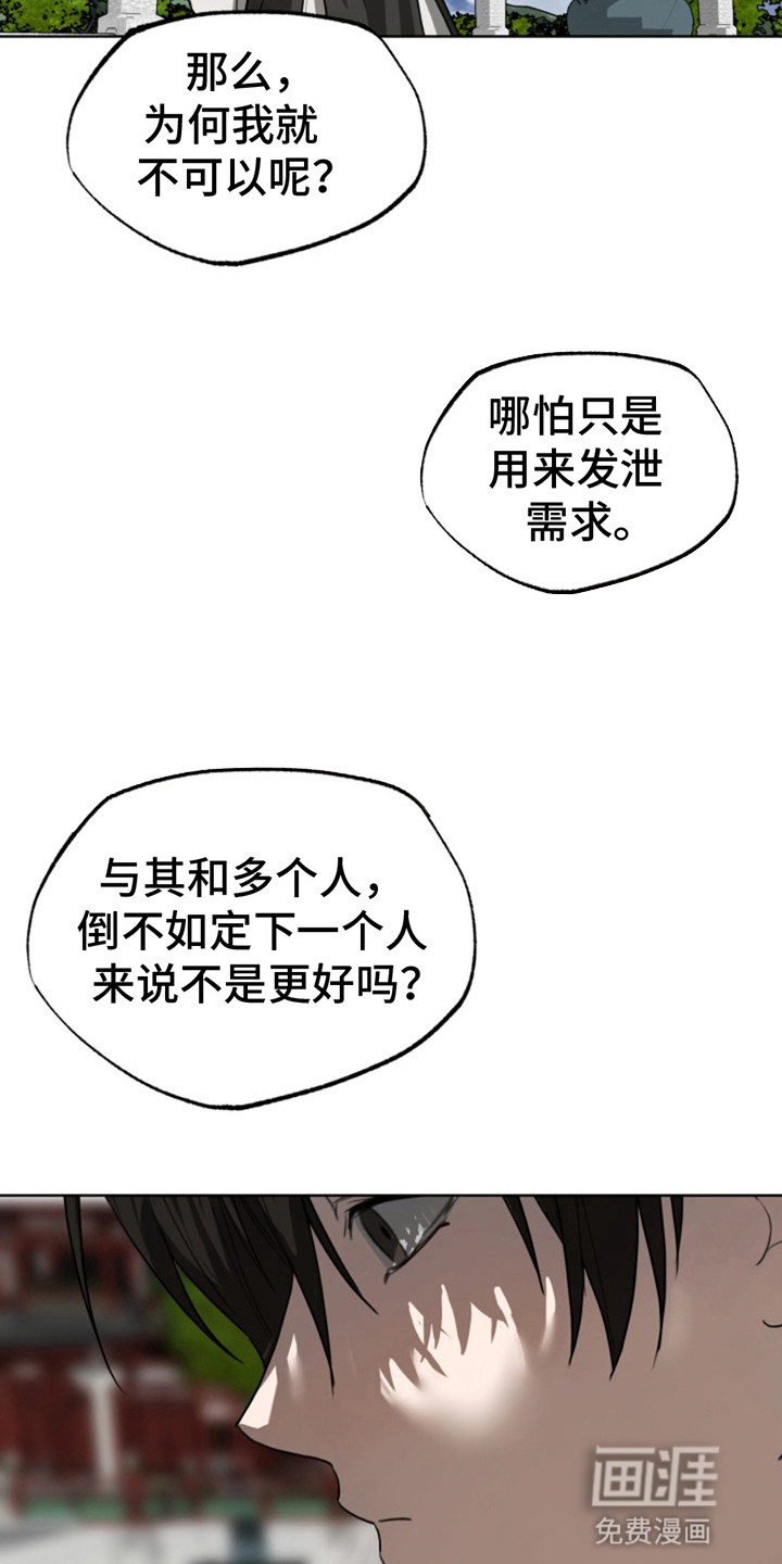 天帝难为 第8话 第1页