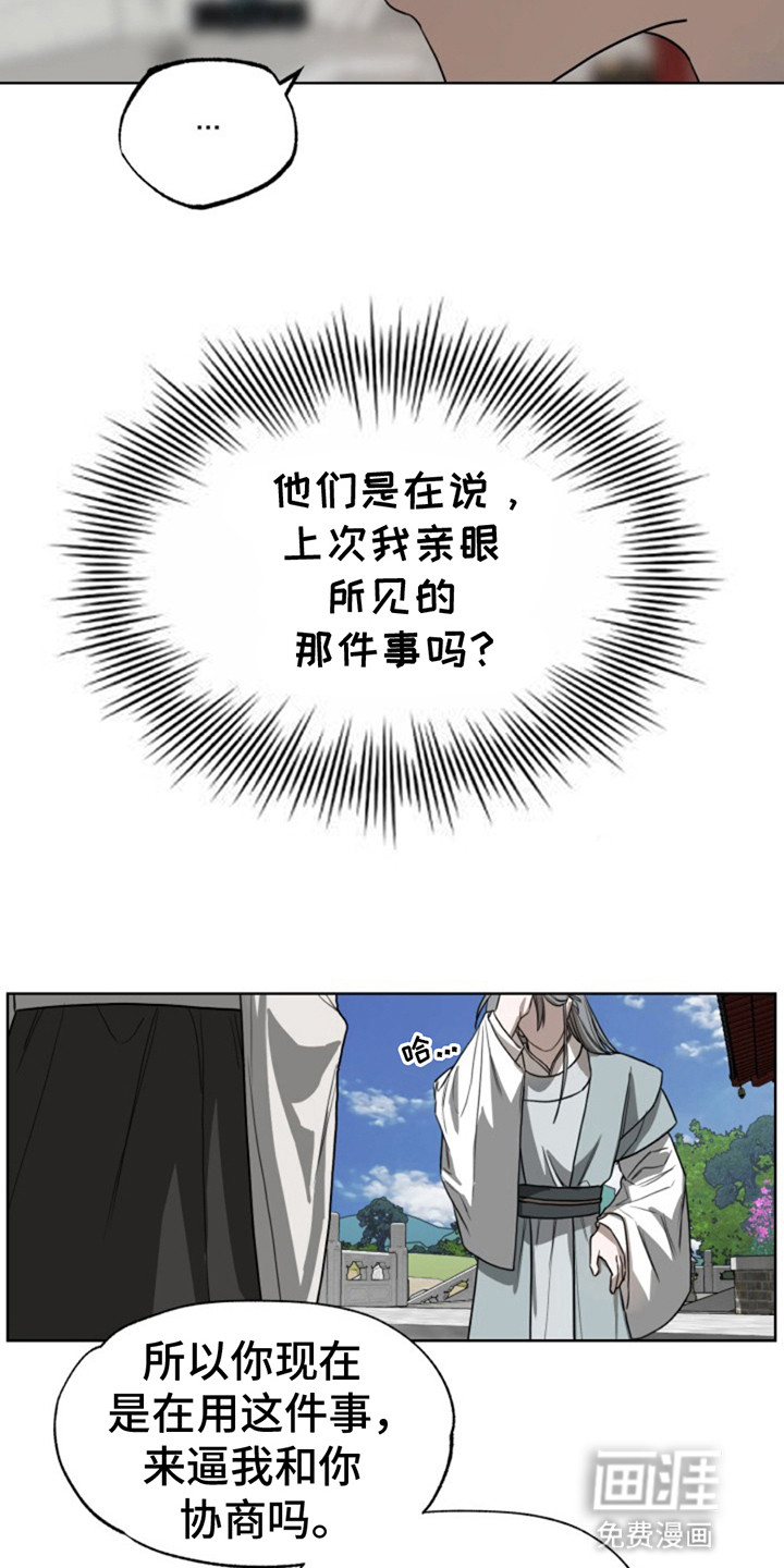 天帝难为 第8话 第2页