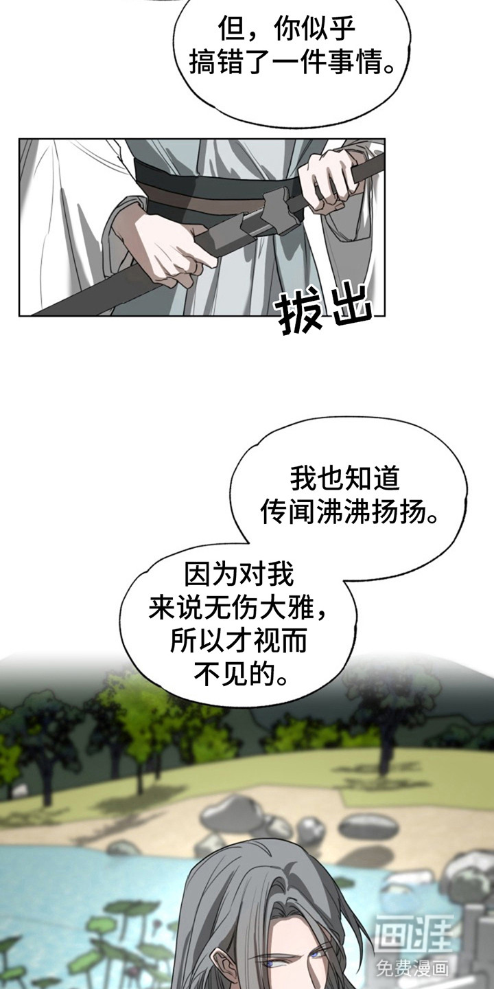 天帝难为 第8话 第3页