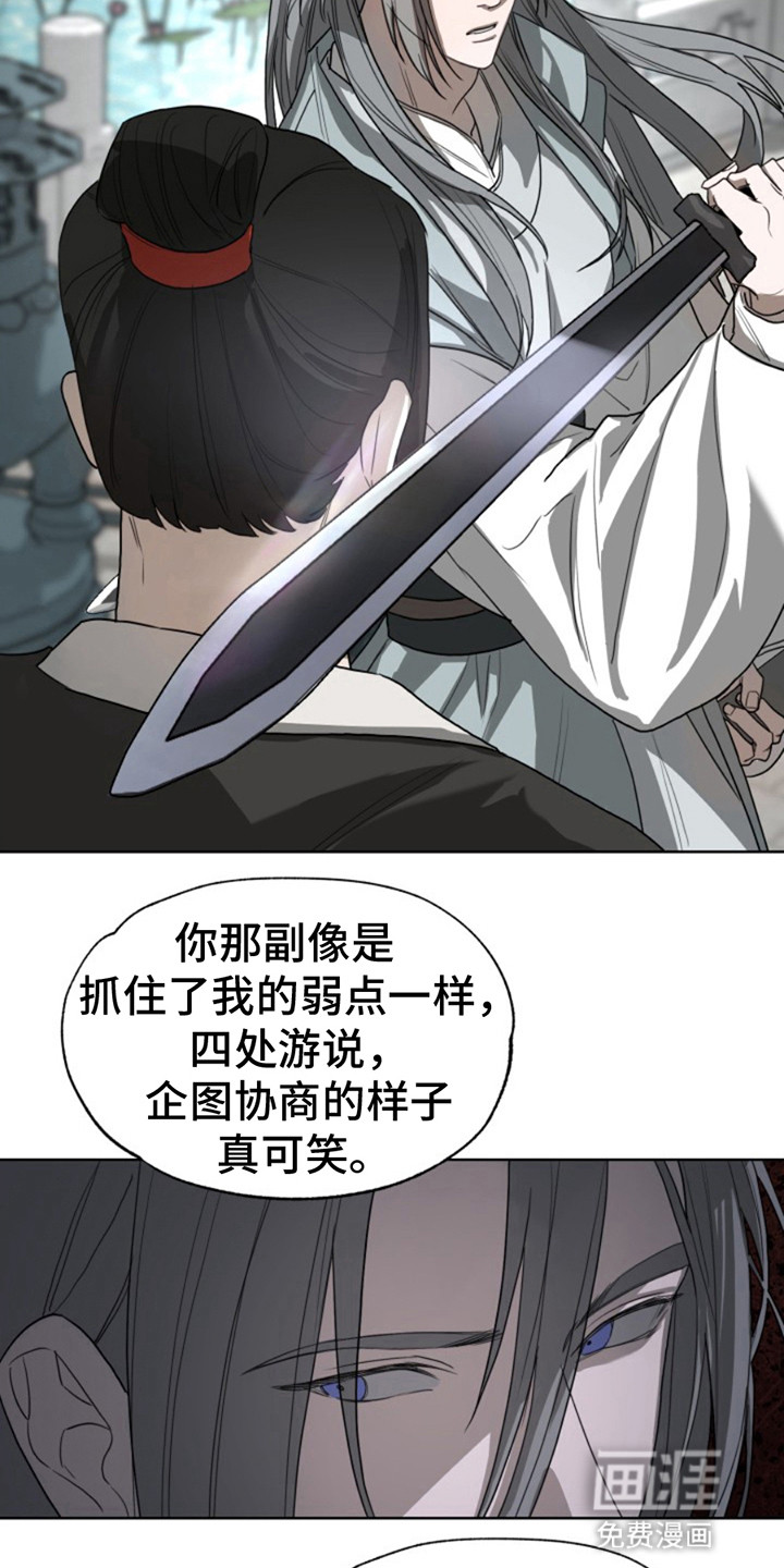 天帝难为 第8话 第4页