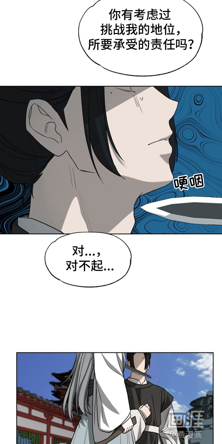 天帝难为 第8话 第5页