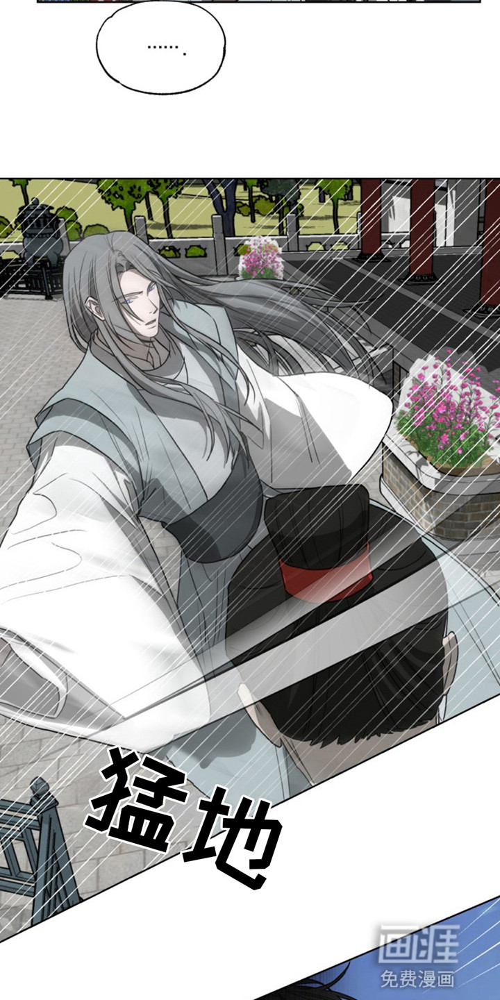 天帝难为 第8话 第6页