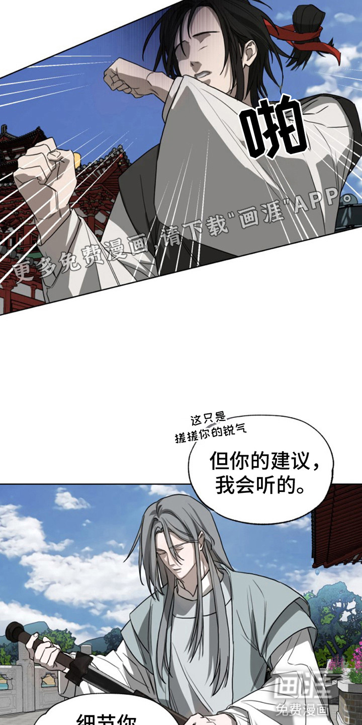 天帝难为 第8话 第7页