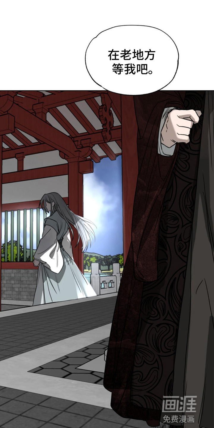 天帝难为 第8话 第9页