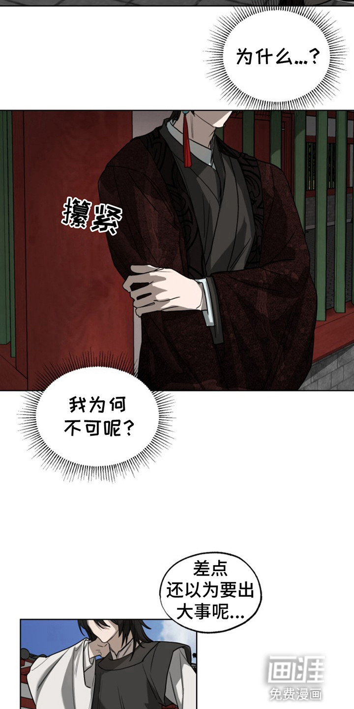 天帝难为 第8话 第10页