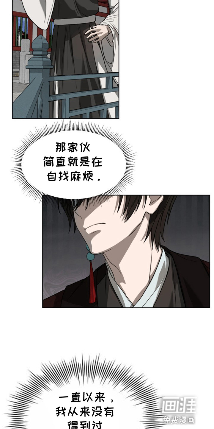 天帝难为 第8话 第11页