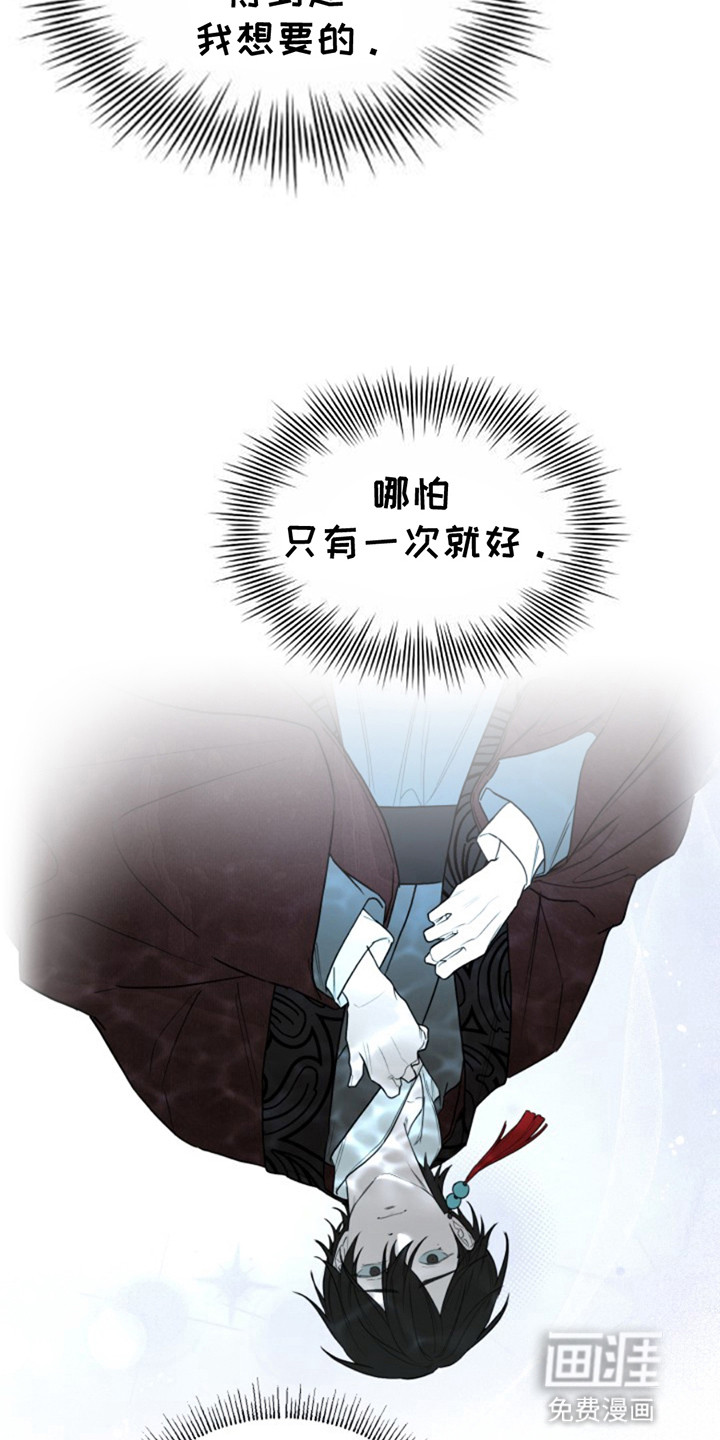 天帝难为 第8话 第12页