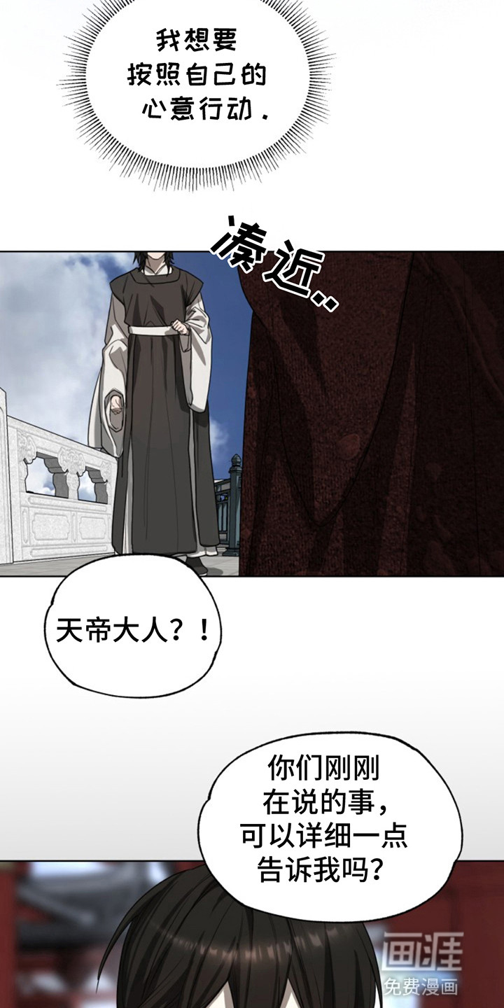 天帝难为 第8话 第13页