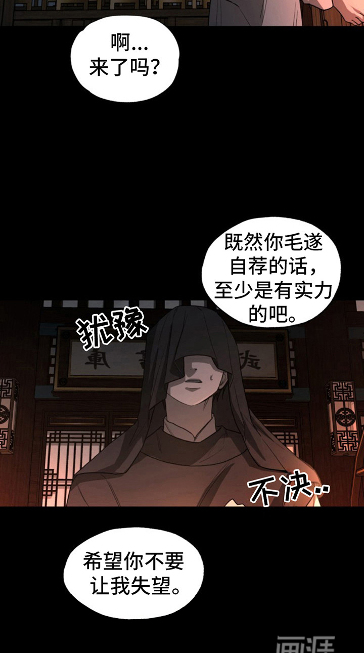 天帝难为 第8话 第17页