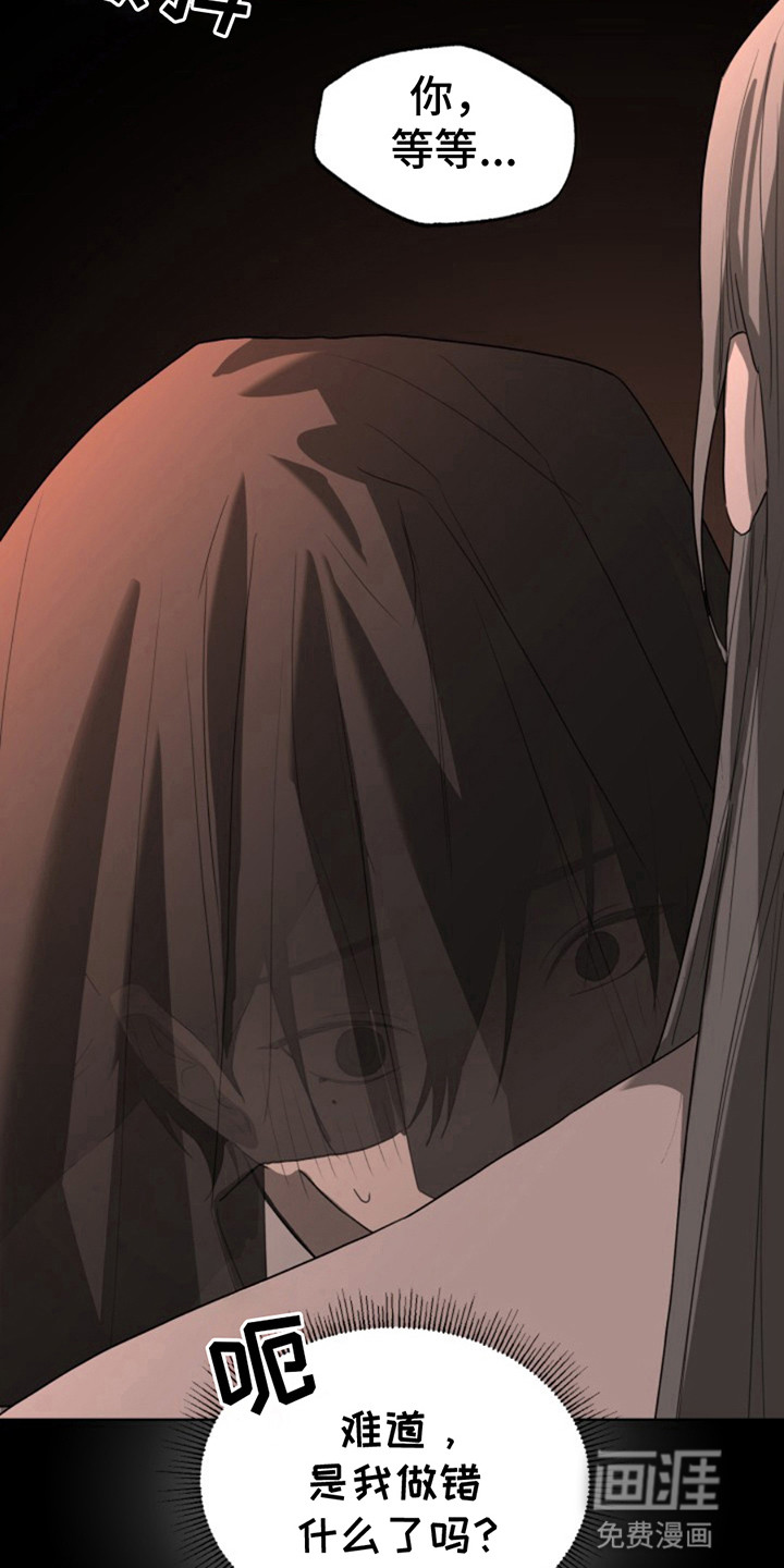 天帝难为 第8话 第19页