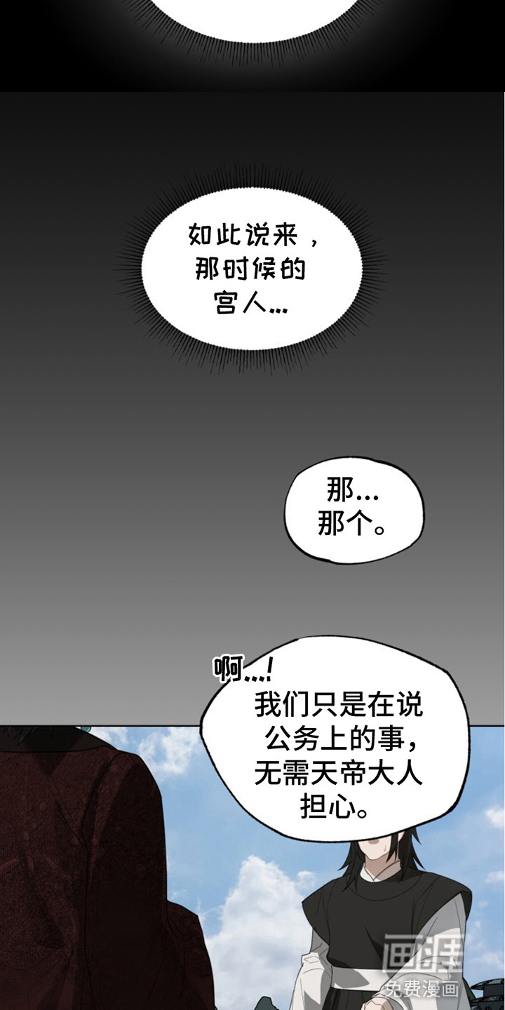 天帝难为 第8话 第20页