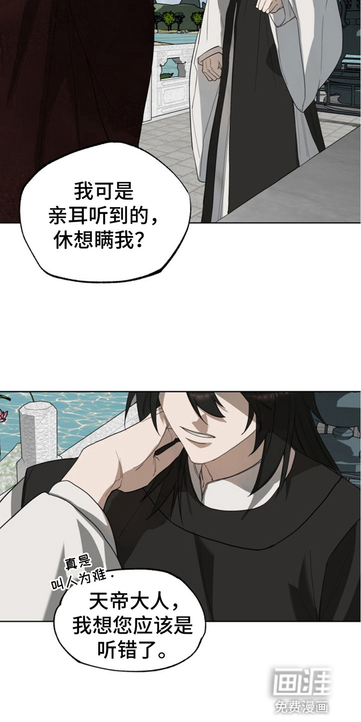 天帝难为 第8话 第21页