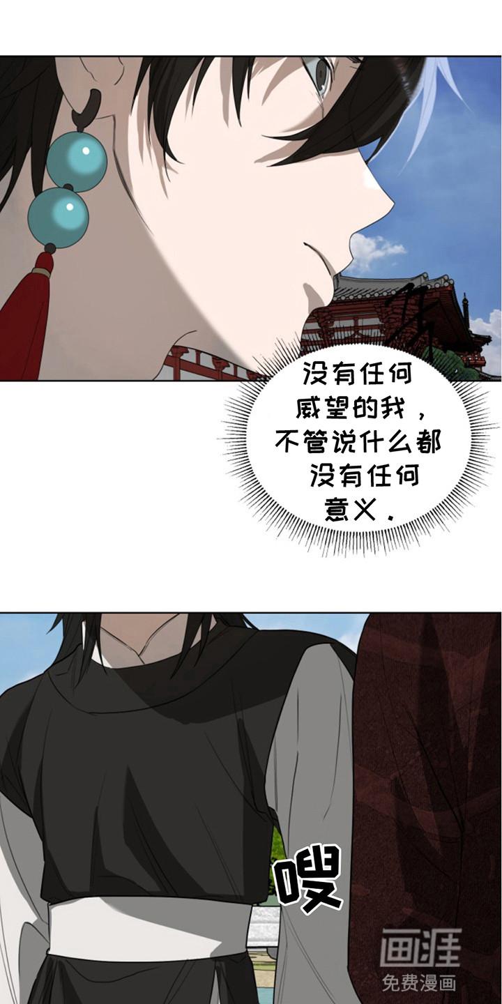 天帝难为 第8话 第22页