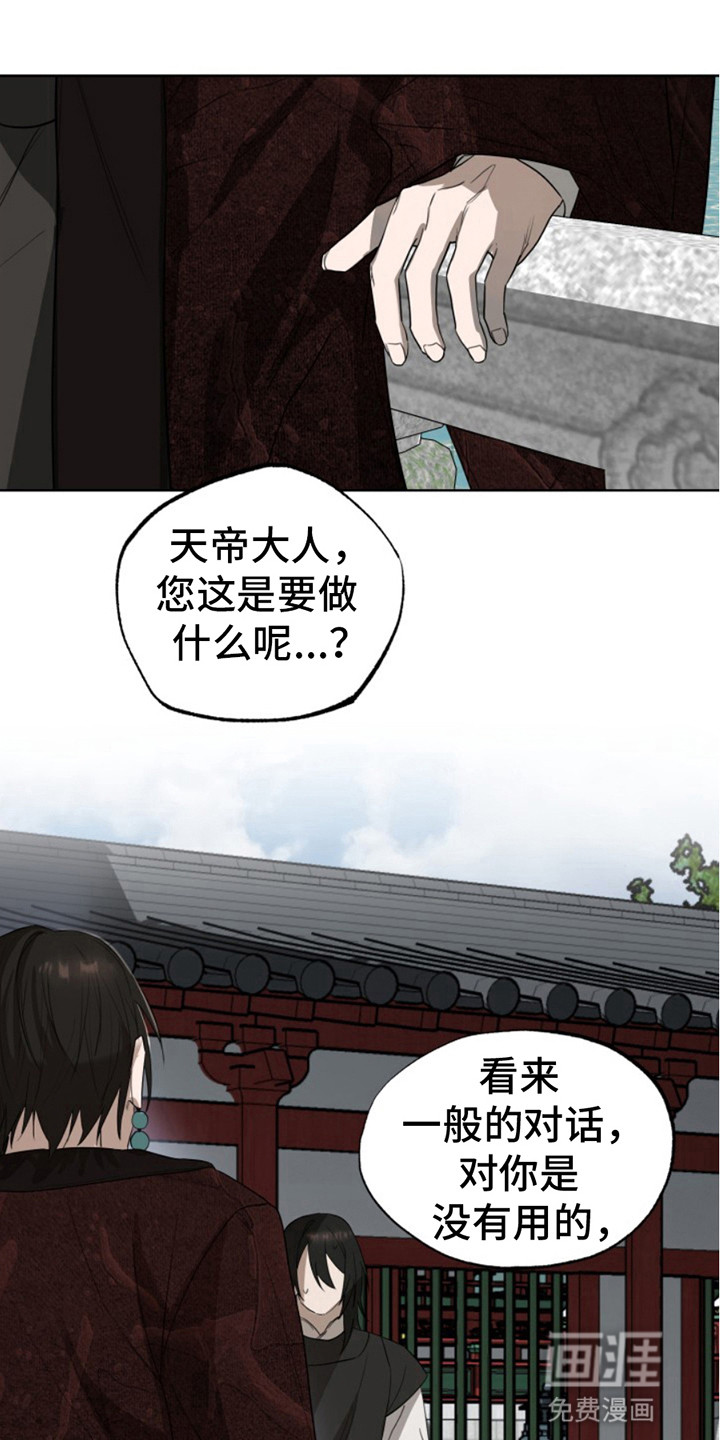 天帝难为 第9话 第0页