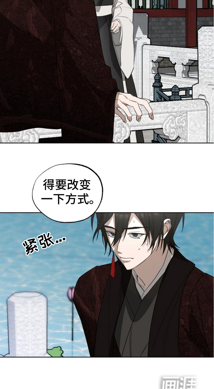 天帝难为 第9话 第1页