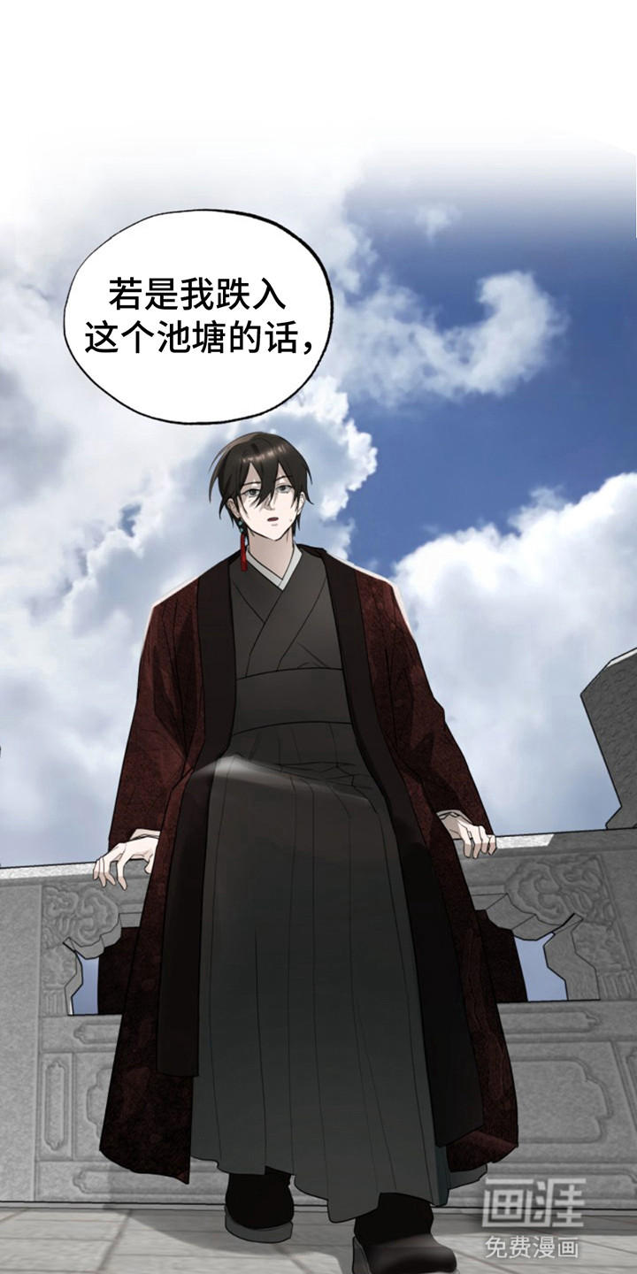 天帝难为 第9话 第2页