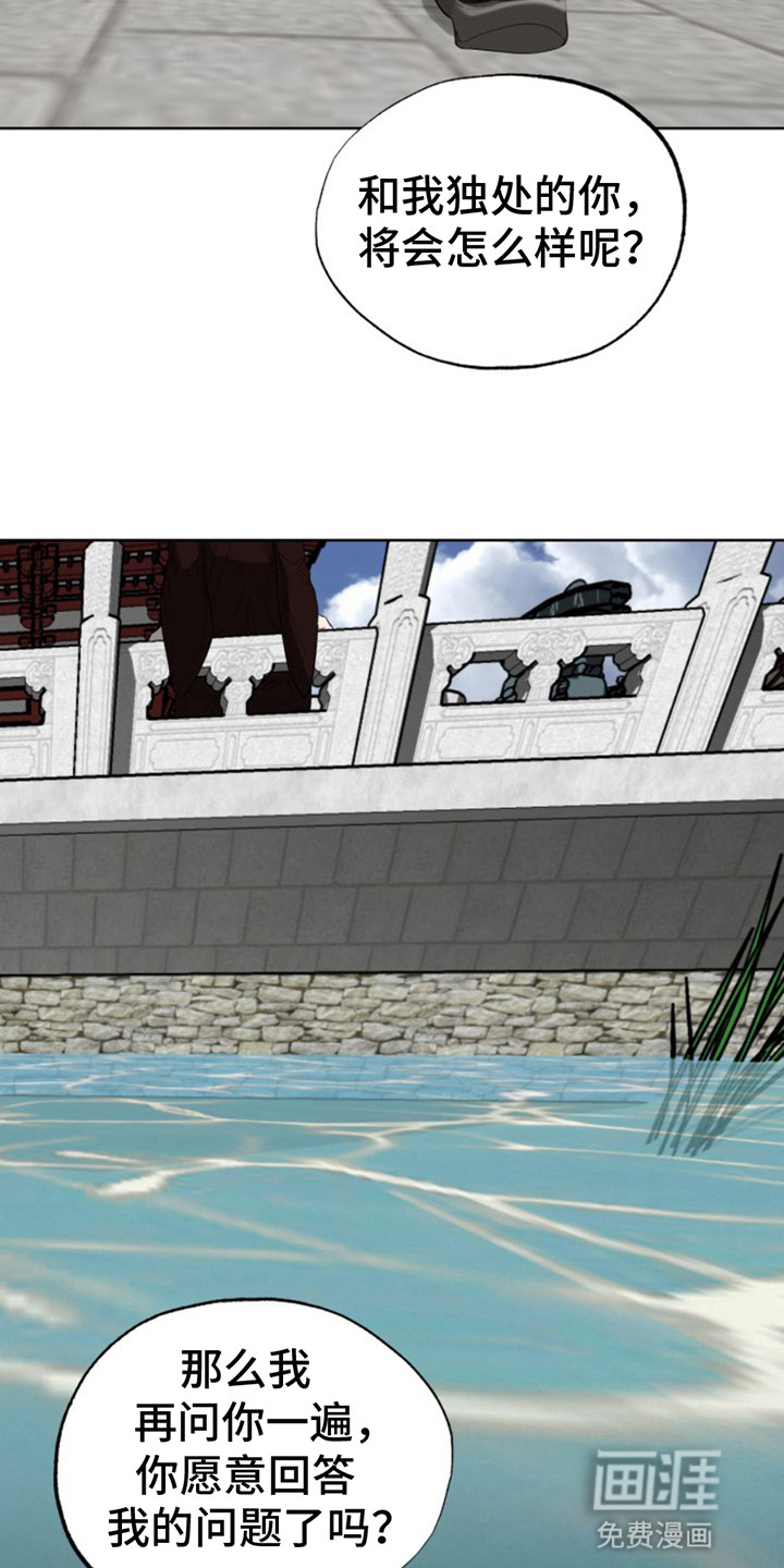 天帝难为 第9话 第3页