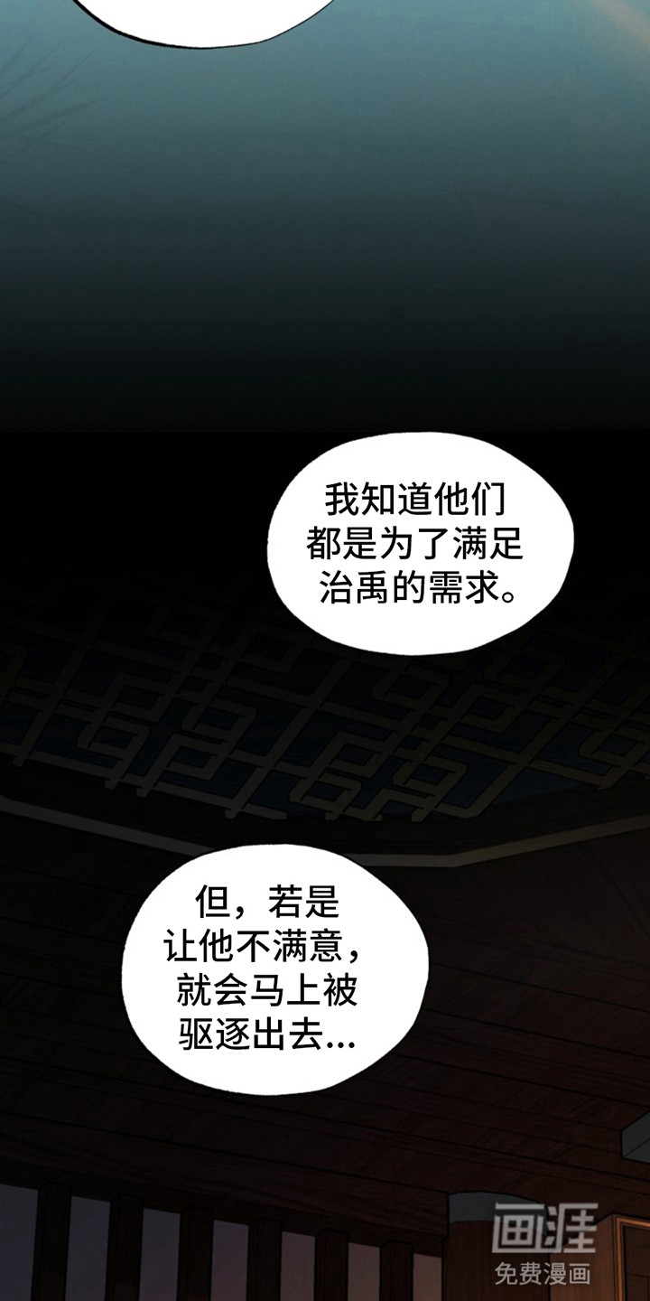 天帝难为 第9话 第4页