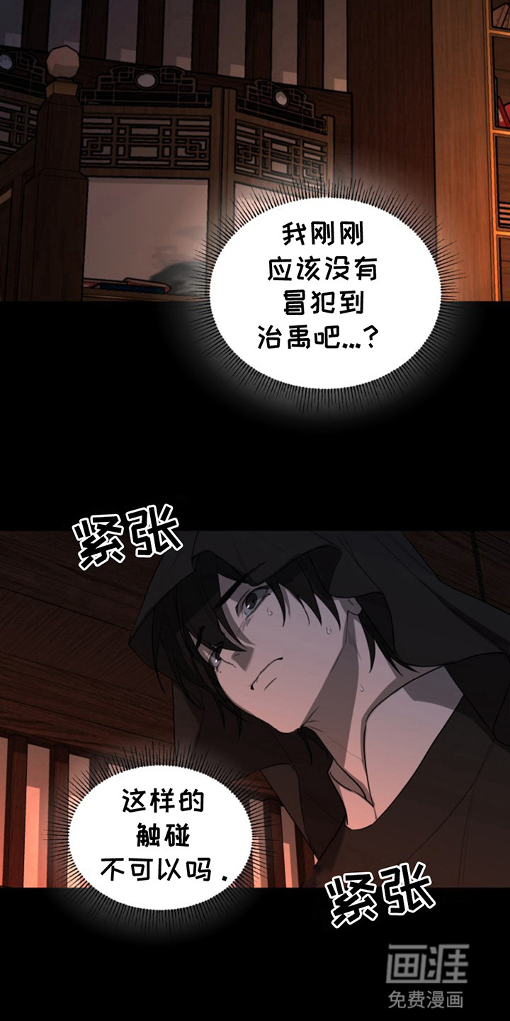 天帝难为 第9话 第5页