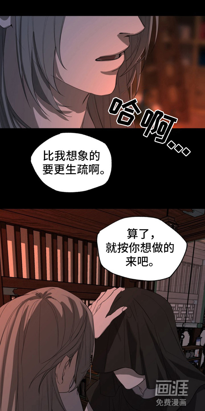 天帝难为 第9话 第6页