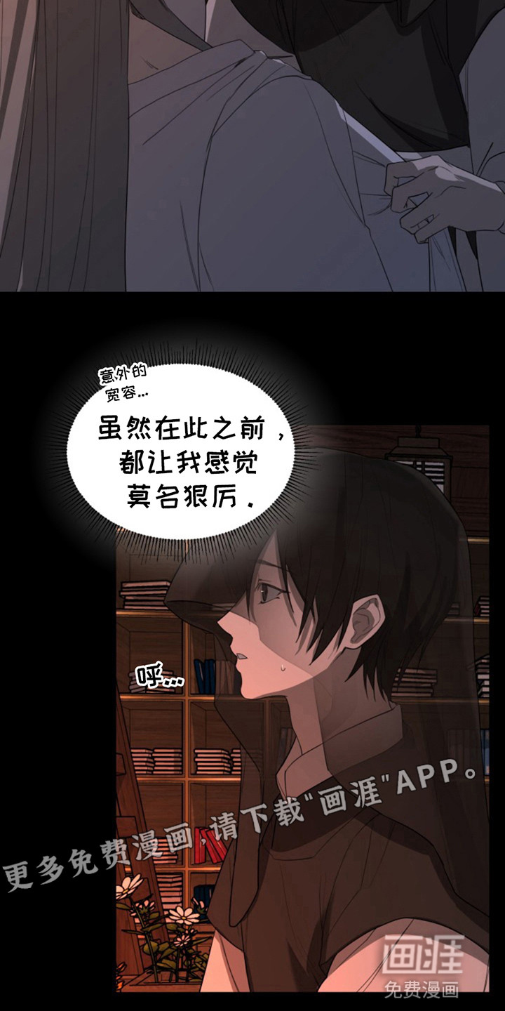 天帝难为 第9话 第7页