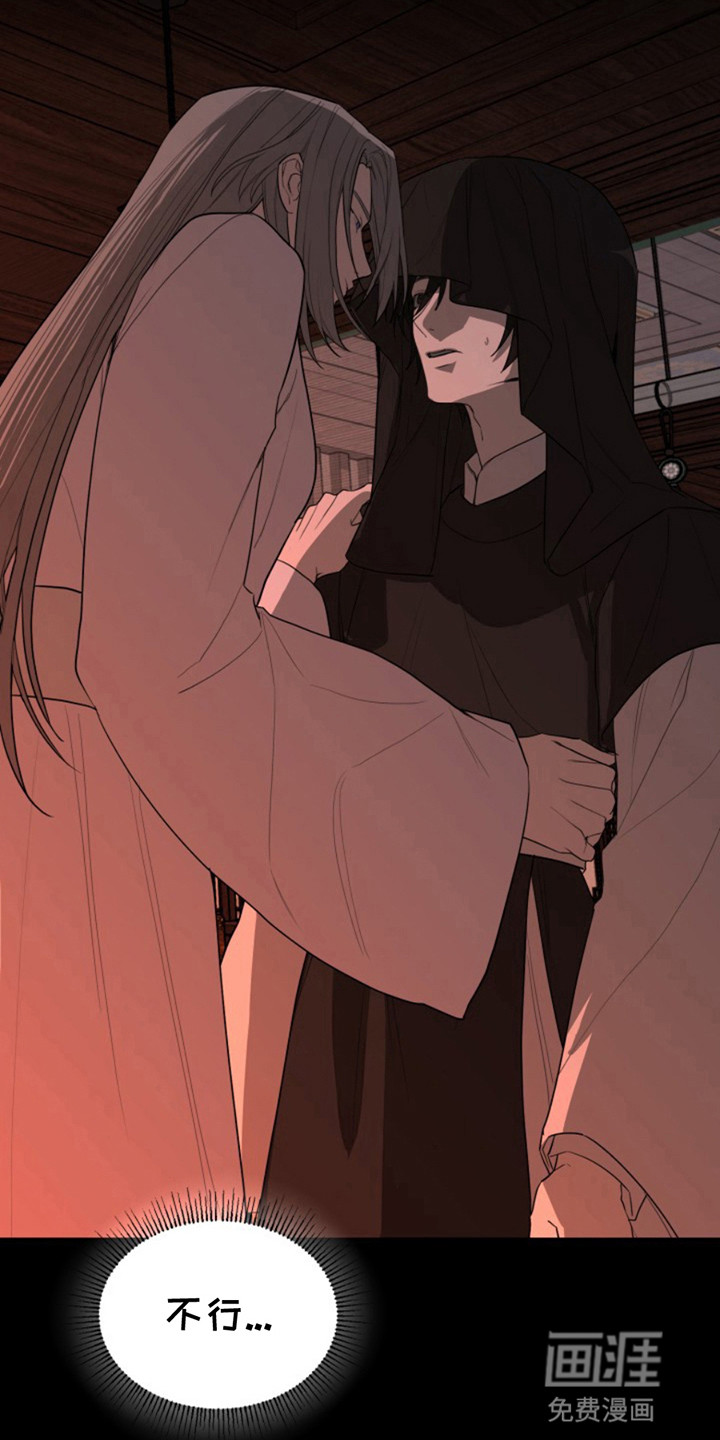 天帝难为 第9话 第10页