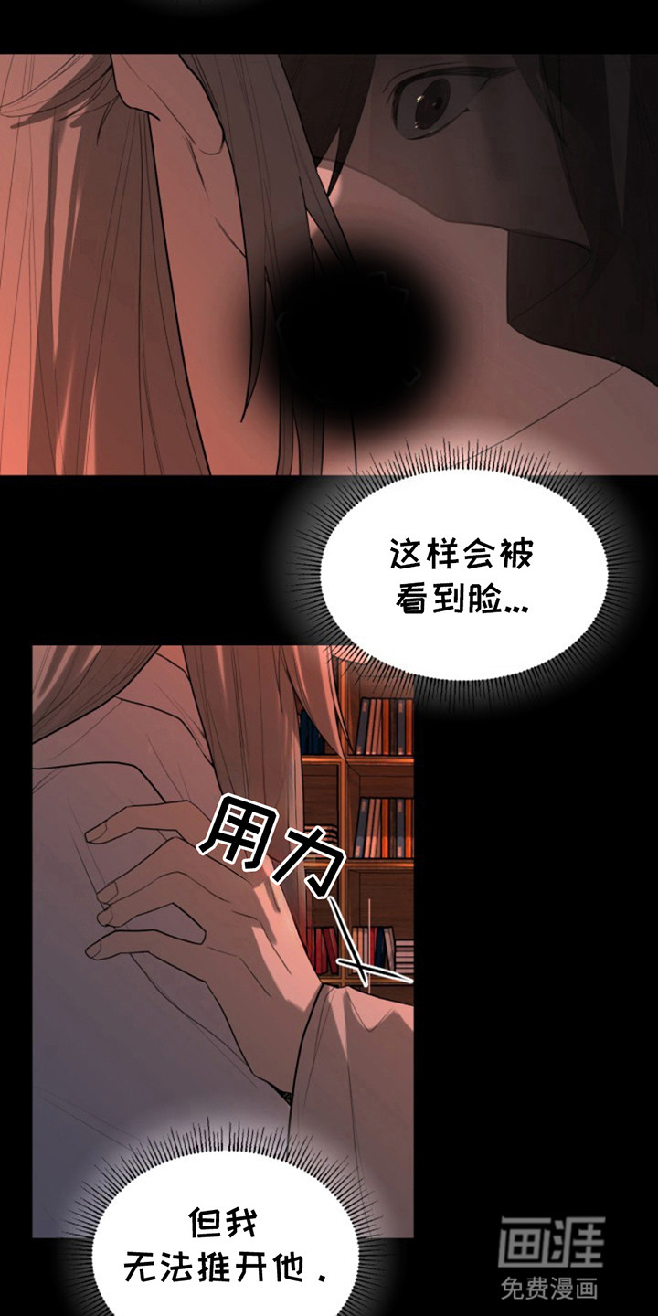 天帝难为 第9话 第11页