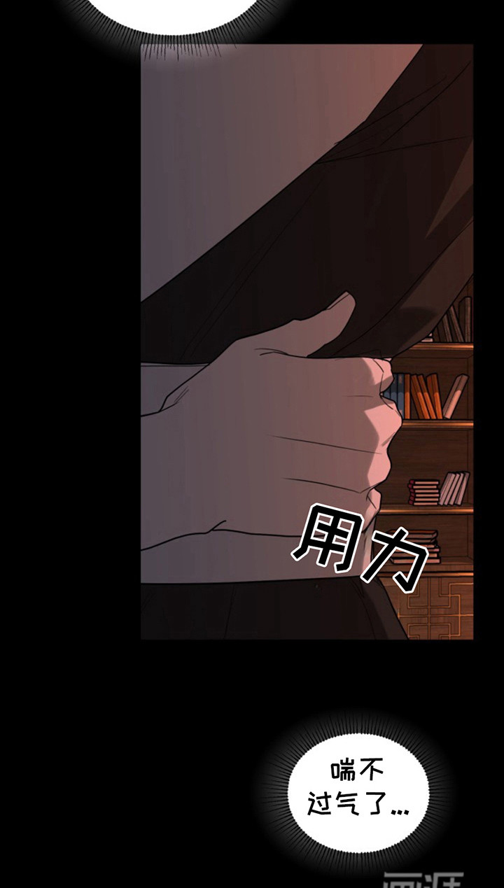 天帝难为 第9话 第12页