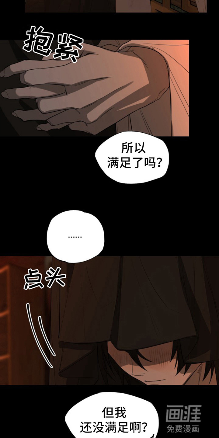 天帝难为 第9话 第14页