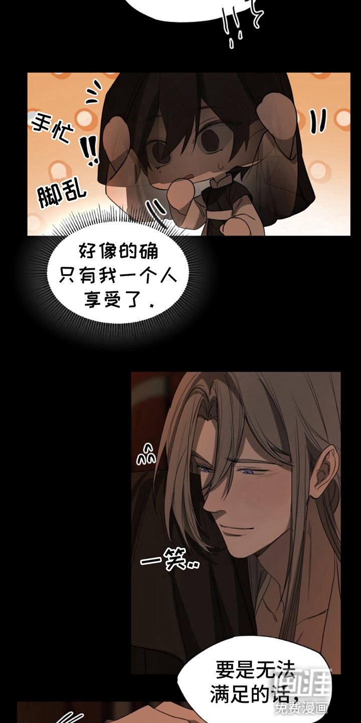 天帝难为 第9话 第15页