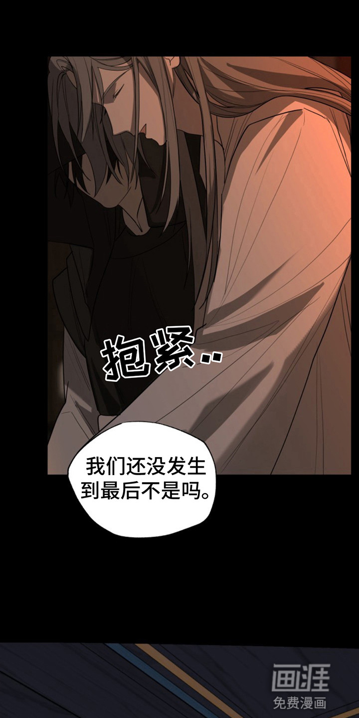 天帝难为 第9话 第17页