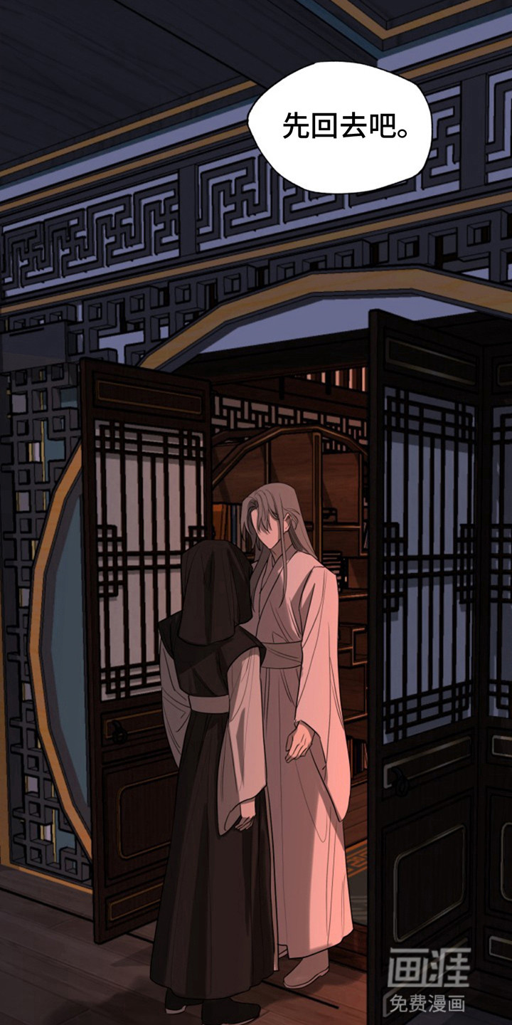 天帝难为 第9话 第18页