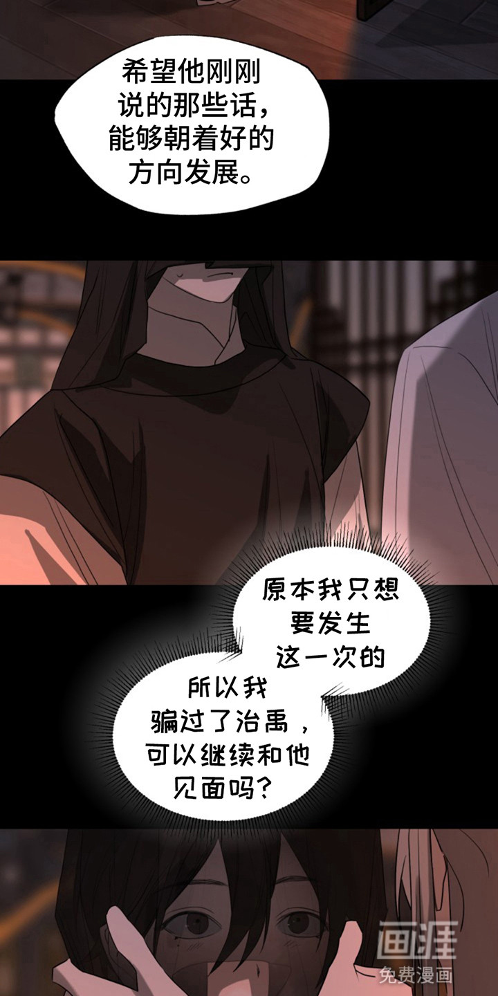 天帝难为 第9话 第19页