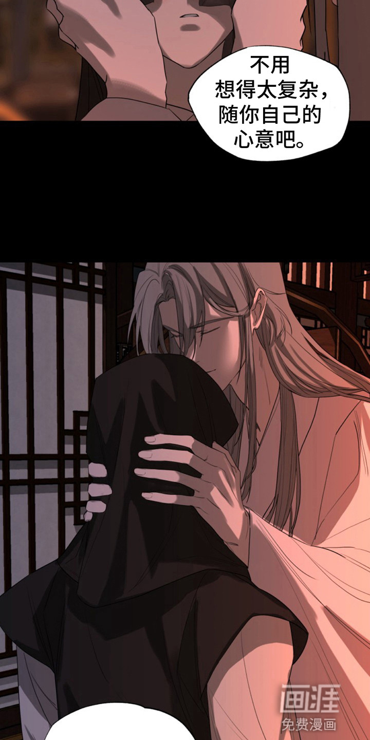 天帝难为 第9话 第20页