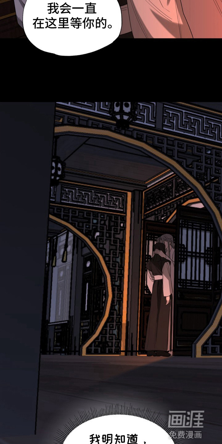 天帝难为 第9话 第21页