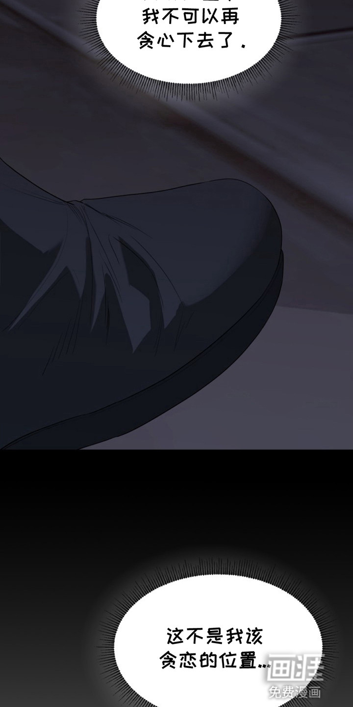 天帝难为 第9话 第22页