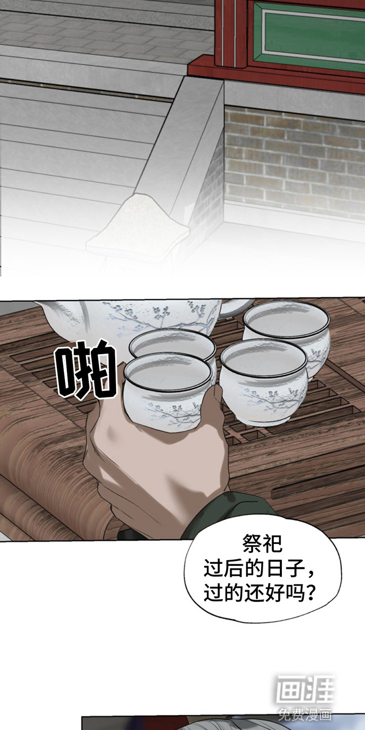 天帝难为 第9话 第24页