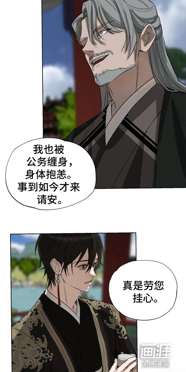 天帝难为 第9话 第25页